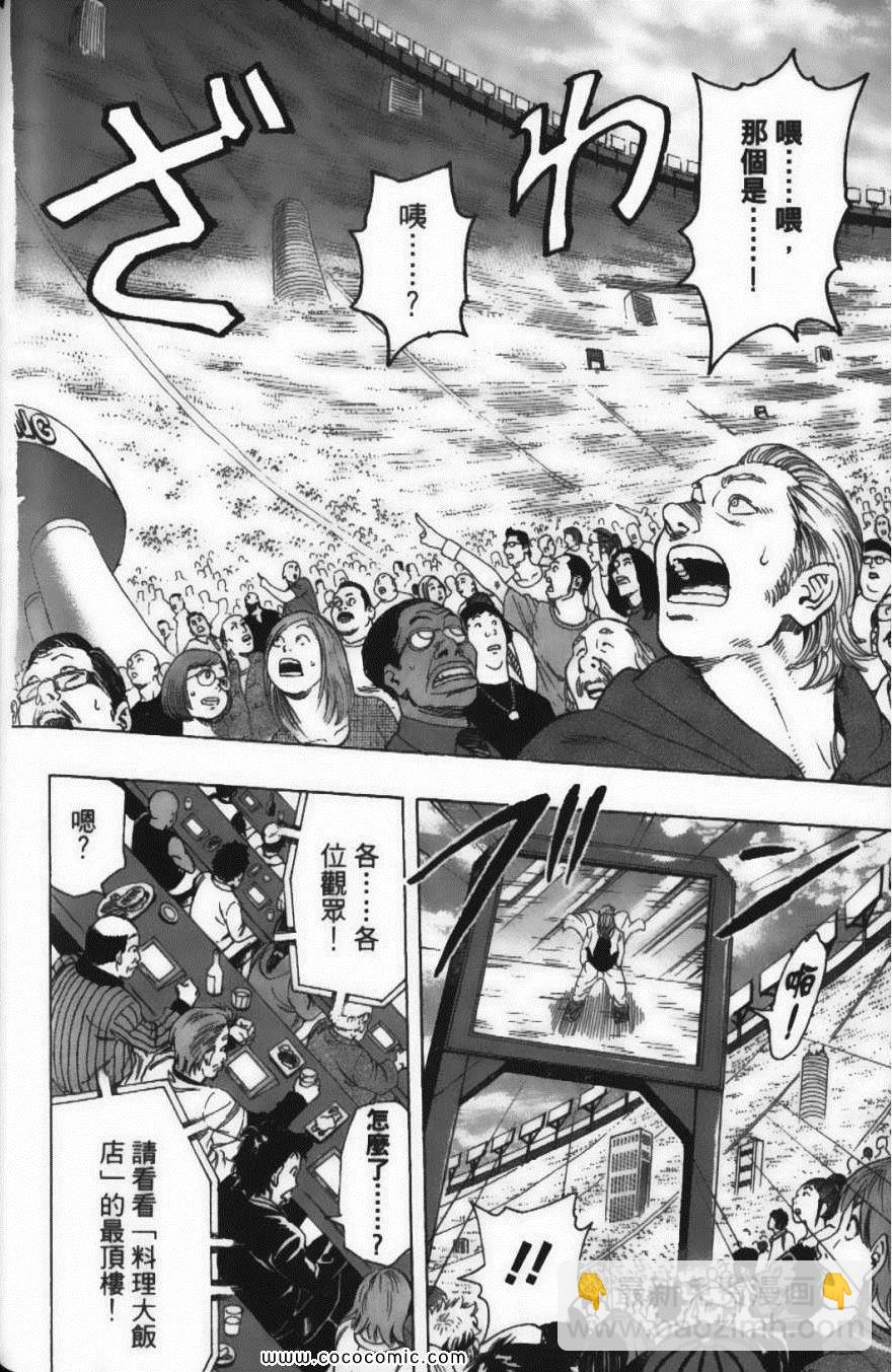 美食的俘虜 - 第24卷(3/5) - 6