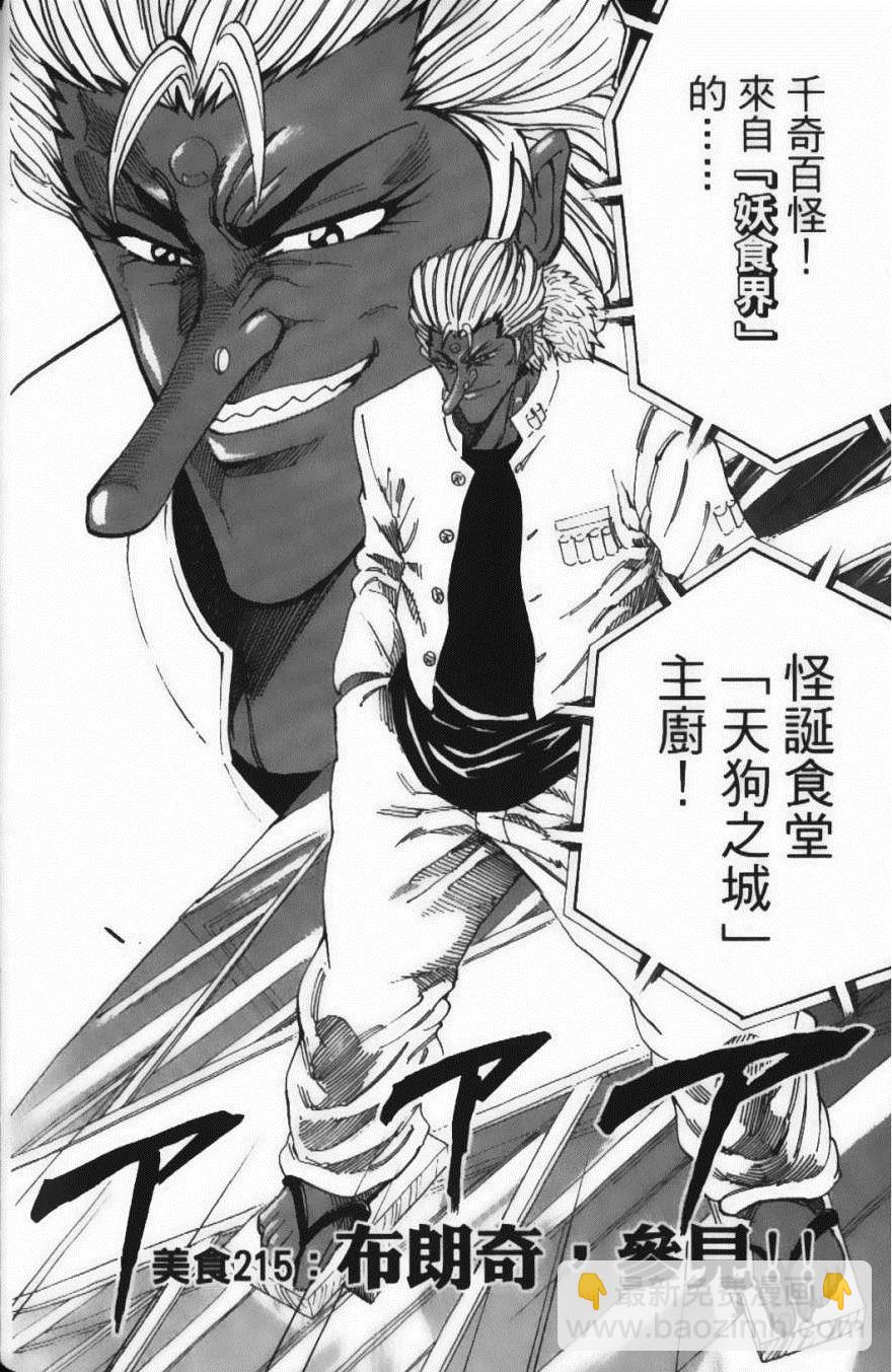 美食的俘虜 - 第24卷(4/5) - 6