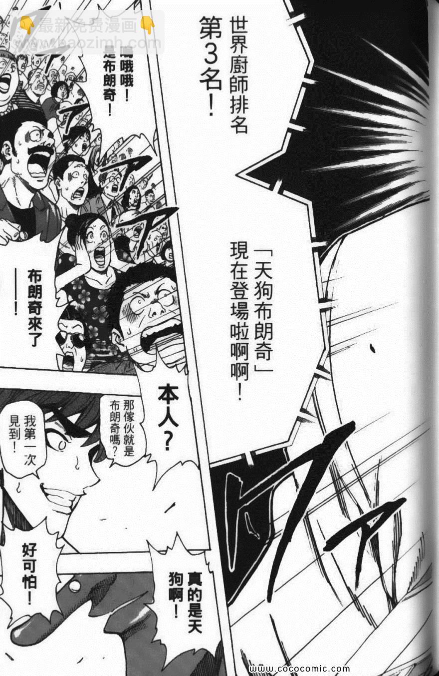 美食的俘虜 - 第24卷(4/5) - 7