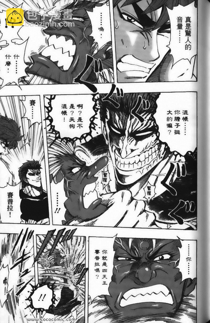 美食的俘虜 - 第24卷(4/5) - 1