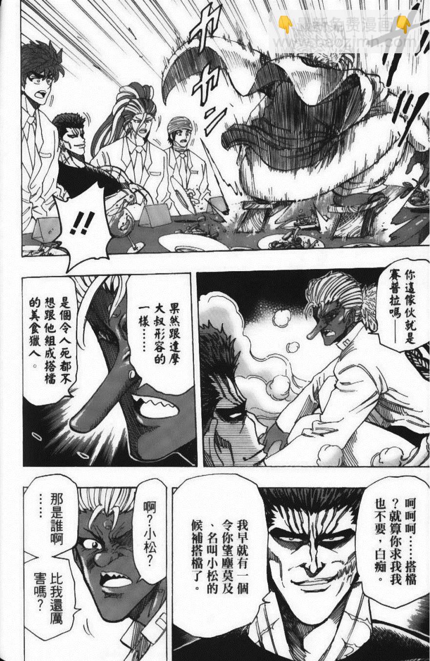 美食的俘虜 - 第24卷(4/5) - 2