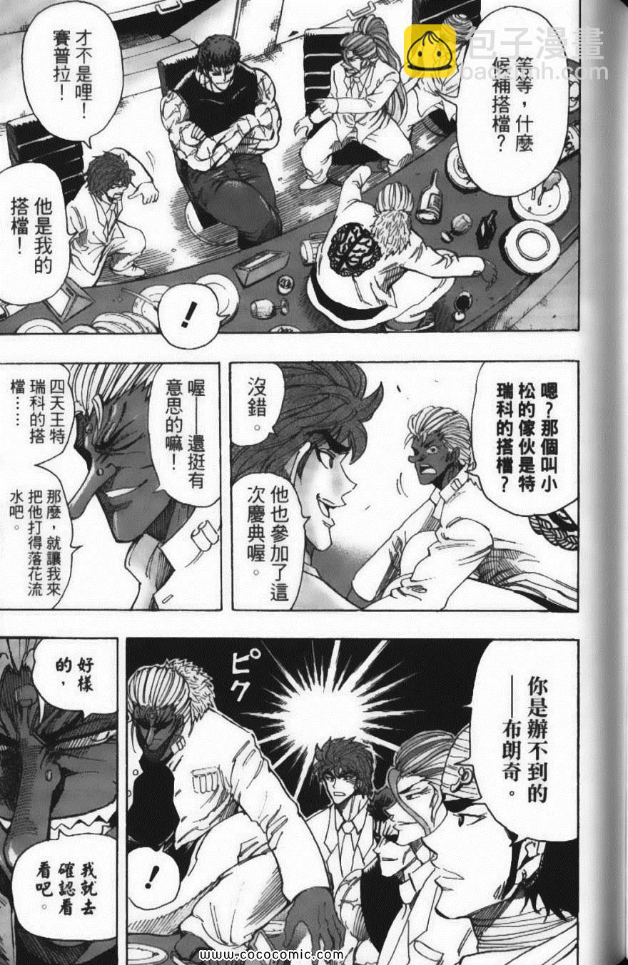 美食的俘虜 - 第24卷(4/5) - 3