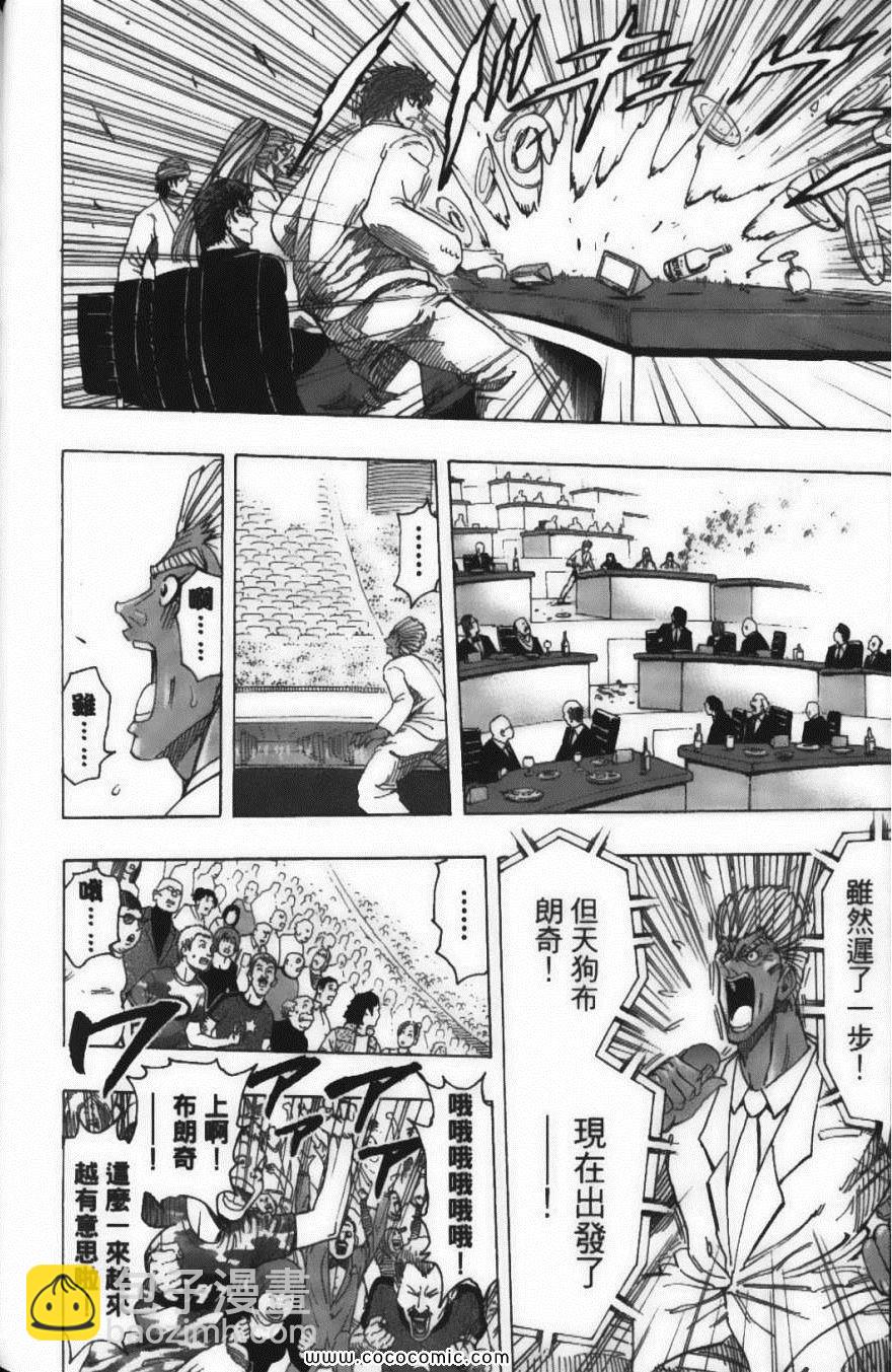 美食的俘虜 - 第24卷(4/5) - 4