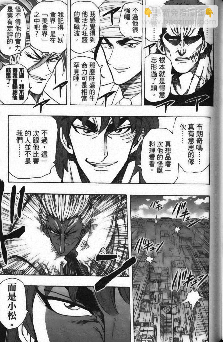 美食的俘虜 - 第24卷(4/5) - 5