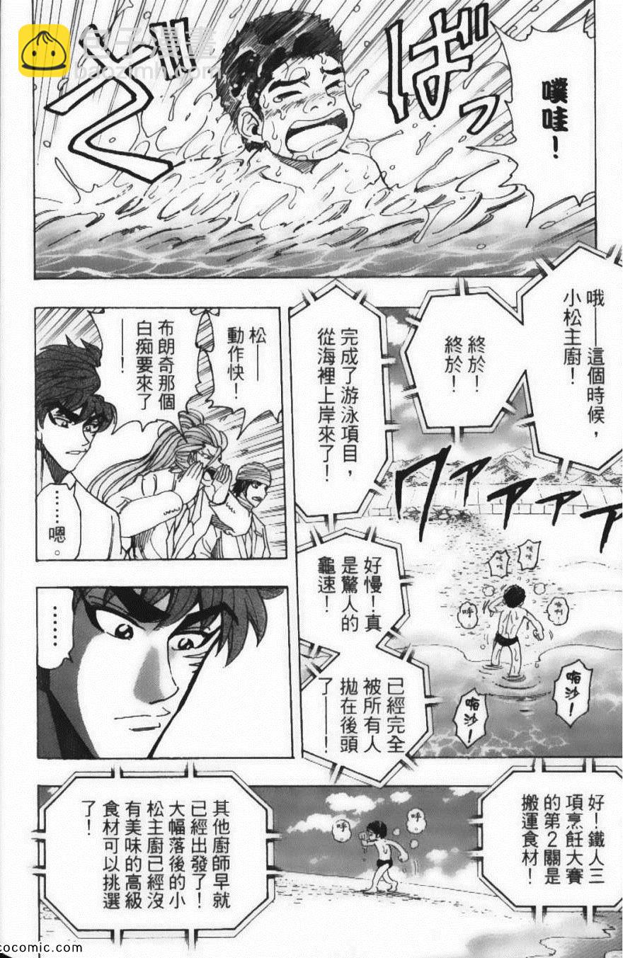 美食的俘虜 - 第24卷(4/5) - 6