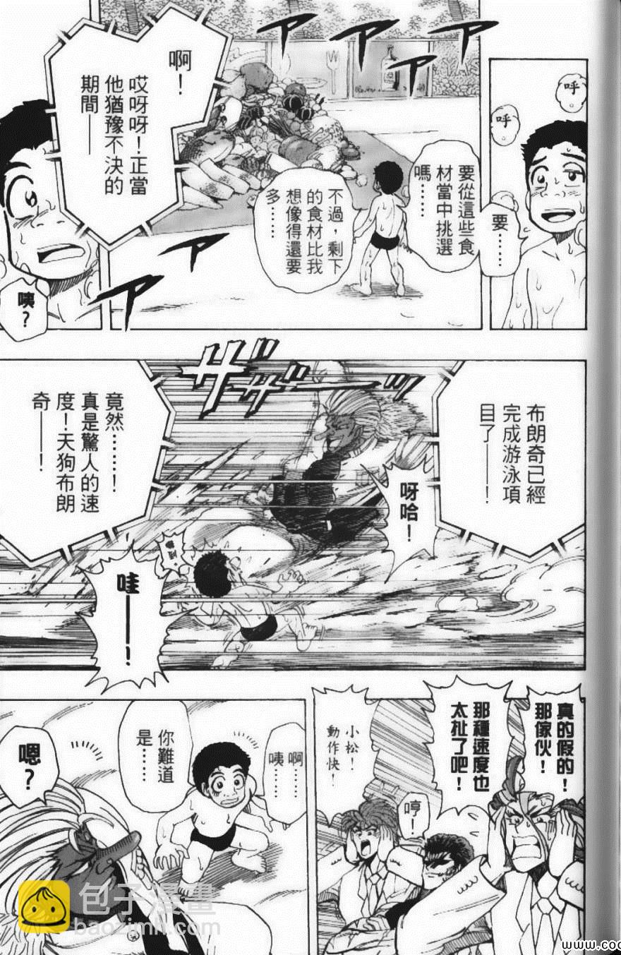 美食的俘虜 - 第24卷(4/5) - 7