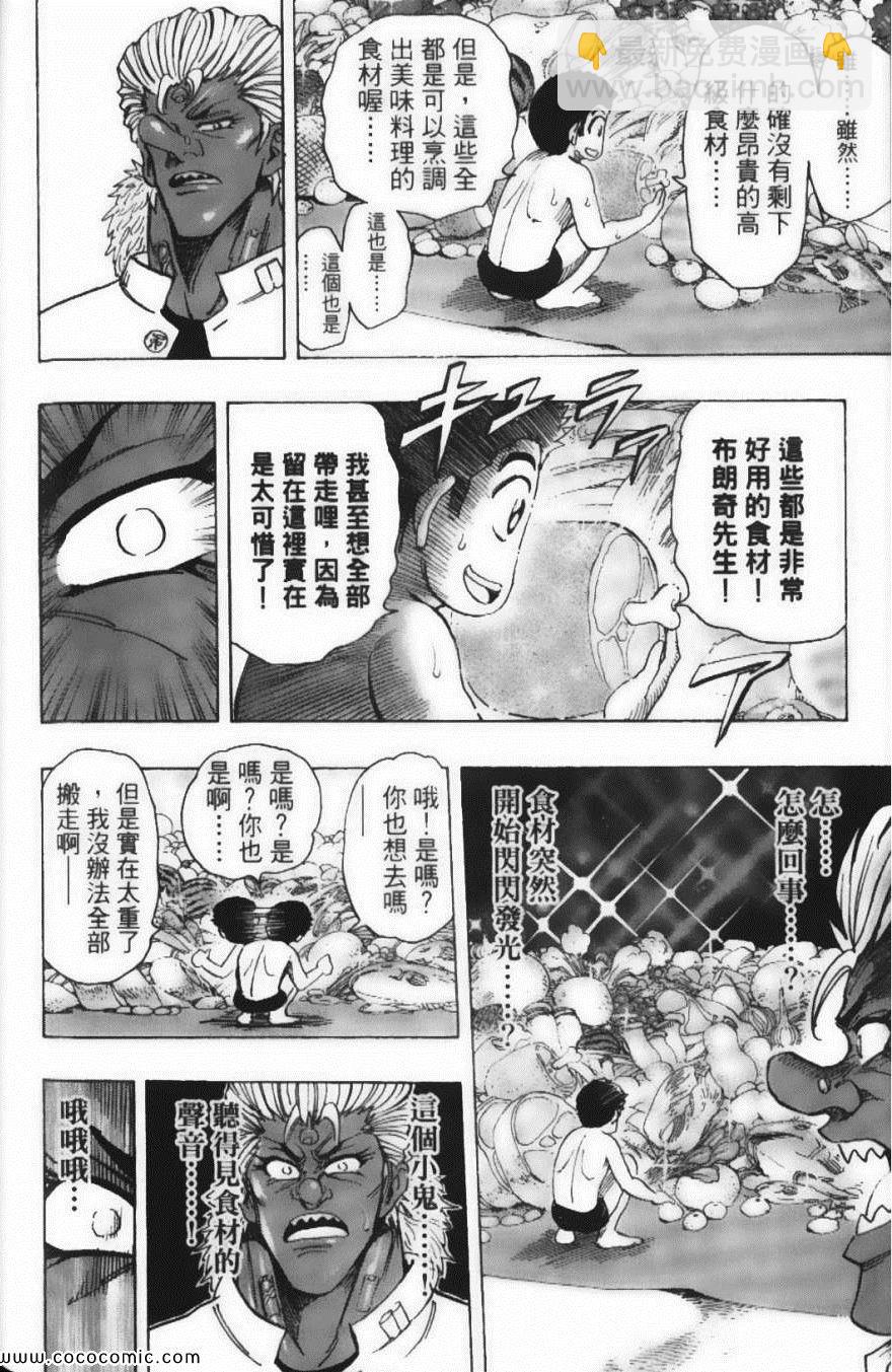 美食的俘虜 - 第24卷(4/5) - 2