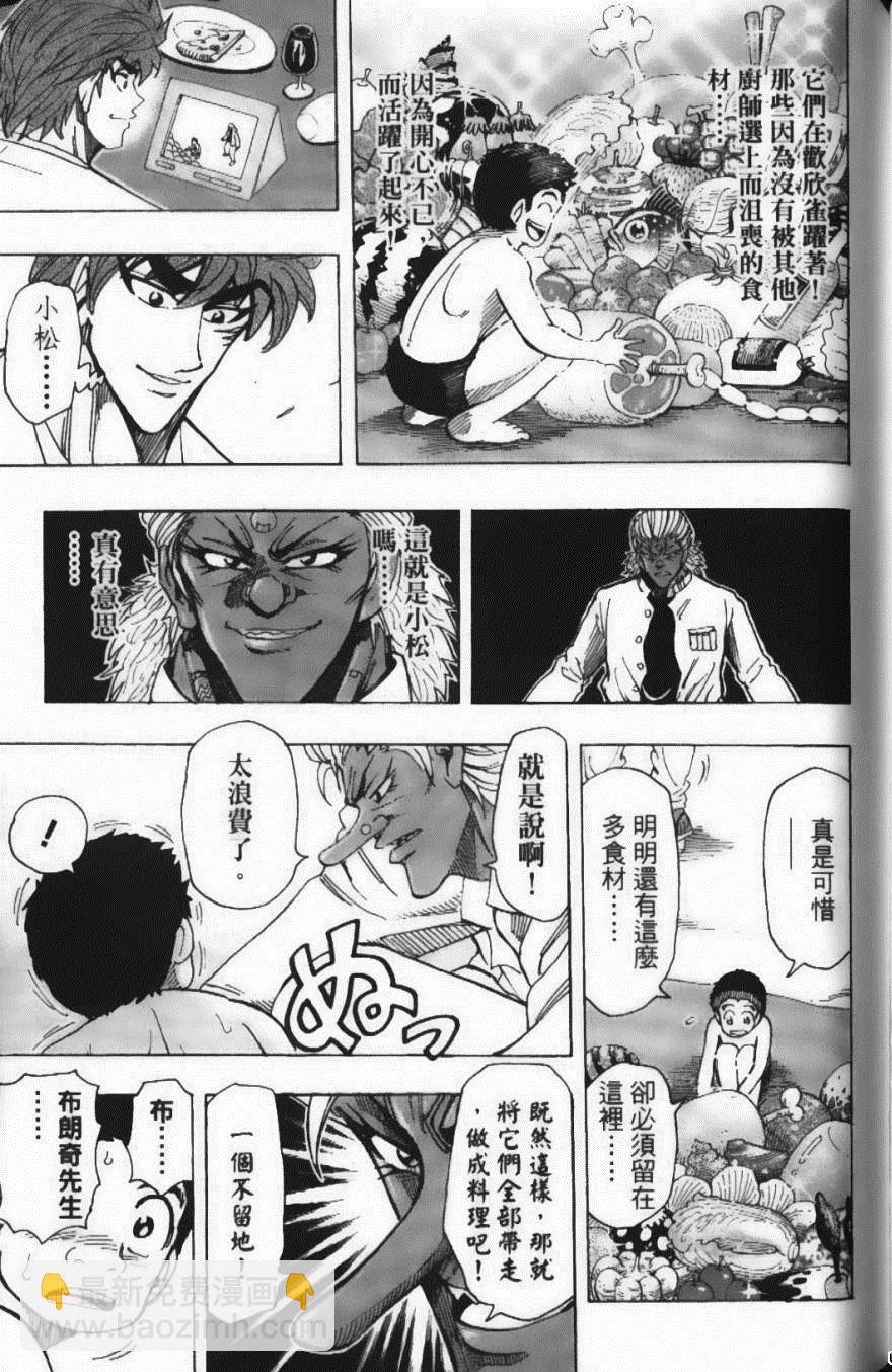 美食的俘虜 - 第24卷(4/5) - 3