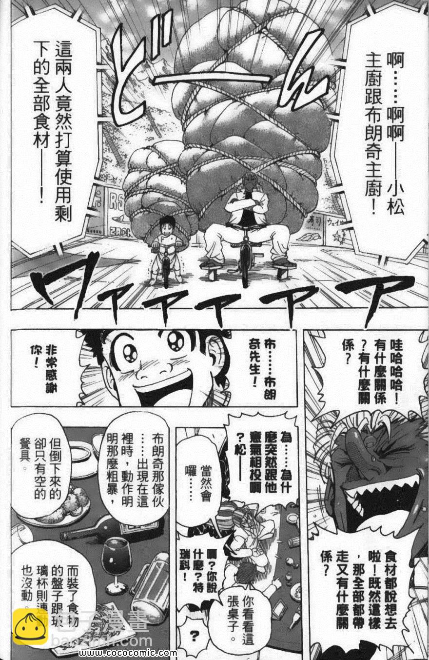 美食的俘虜 - 第24卷(4/5) - 4