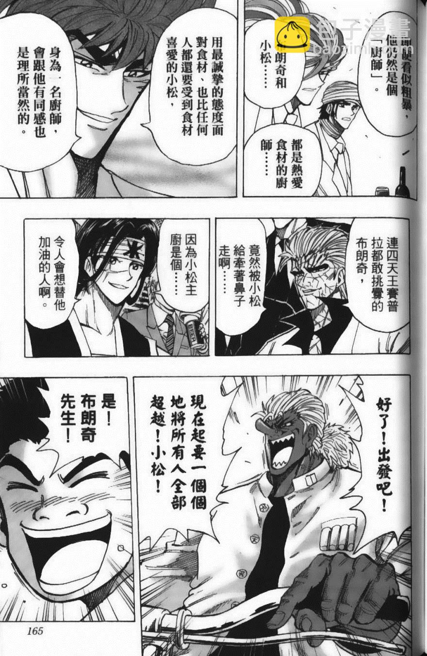 美食的俘虜 - 第24卷(4/5) - 5