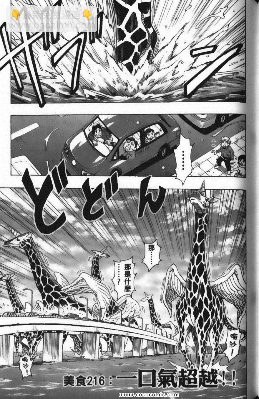 美食的俘虜 - 第24卷(4/5) - 7