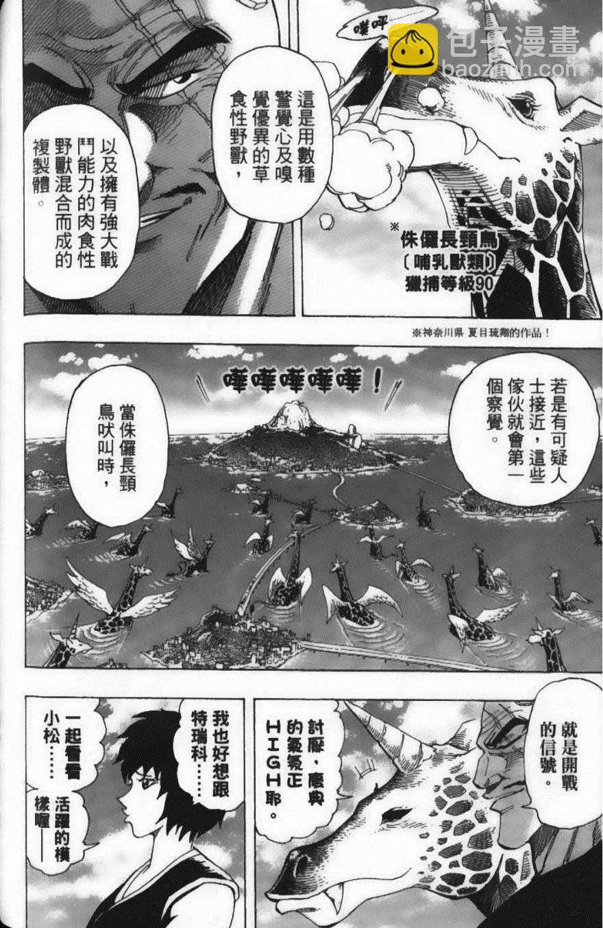 美食的俘虜 - 第24卷(4/5) - 8