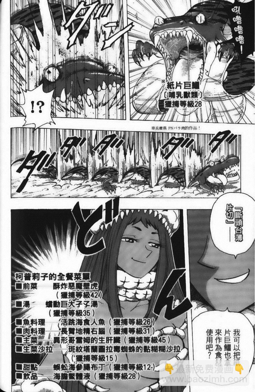 美食的俘虜 - 第24卷(4/5) - 2