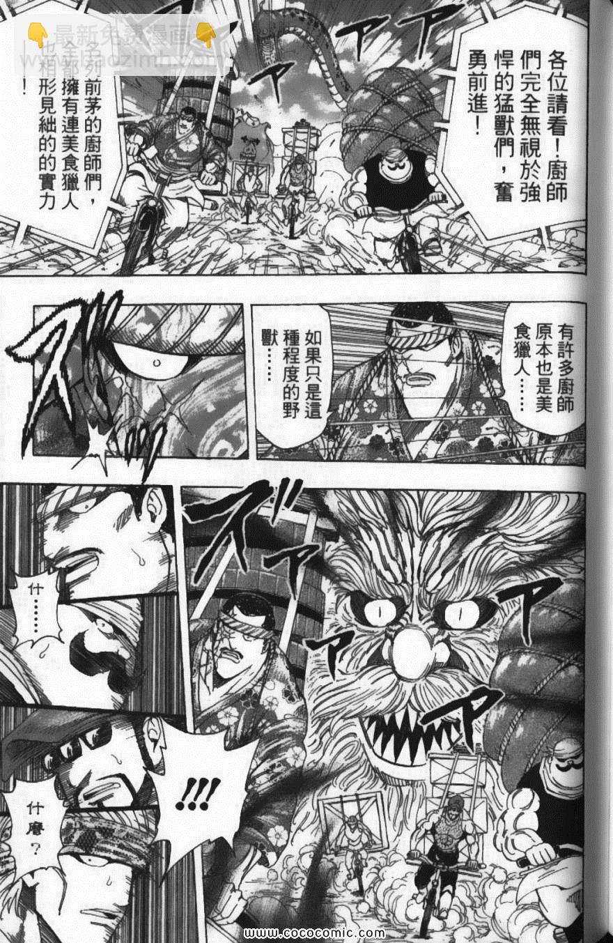 美食的俘虜 - 第24卷(4/5) - 5