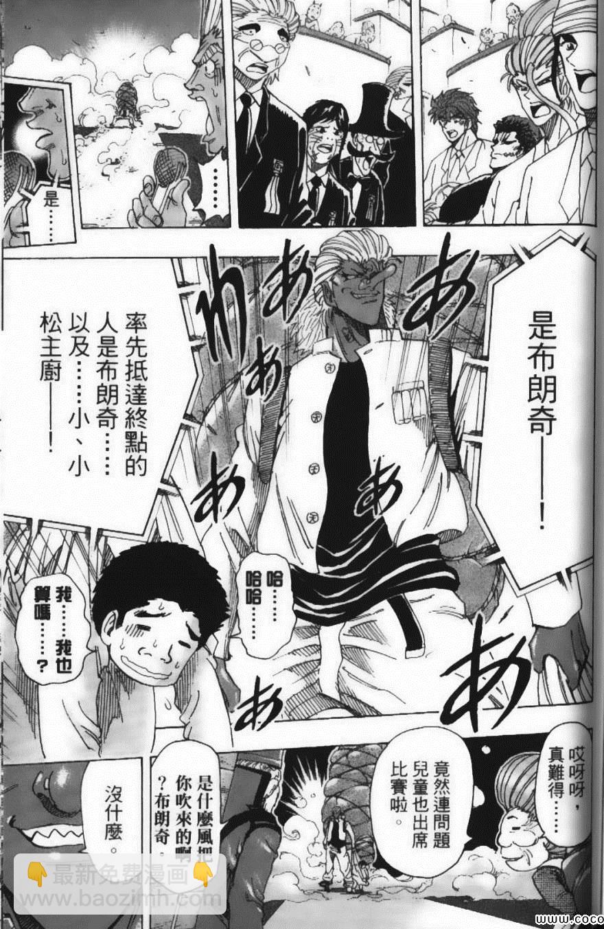 美食的俘虜 - 第24卷(4/5) - 3