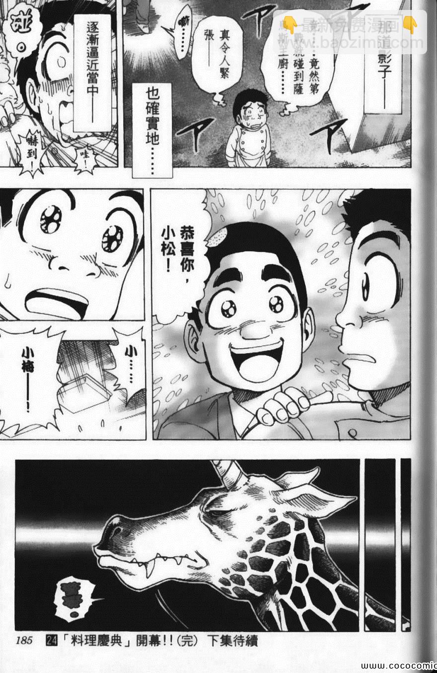 美食的俘虜 - 第24卷(4/5) - 1