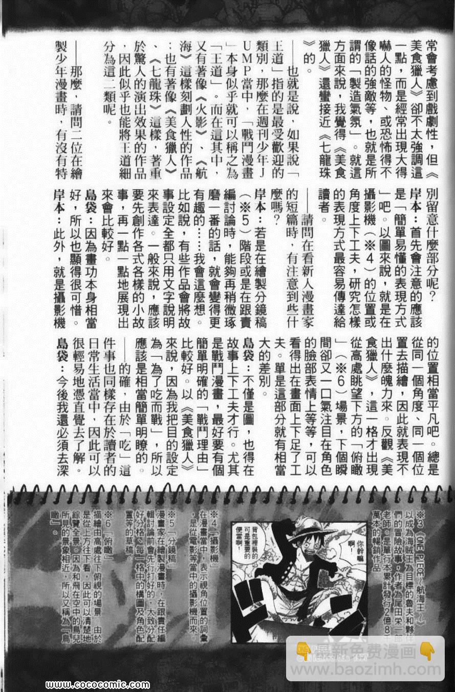 美食的俘虜 - 第24卷(4/5) - 3