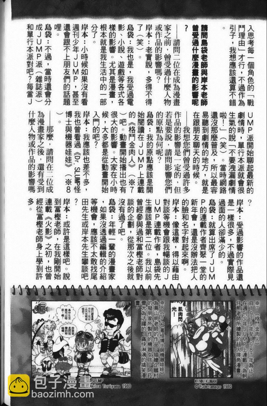 美食的俘虜 - 第24卷(4/5) - 4