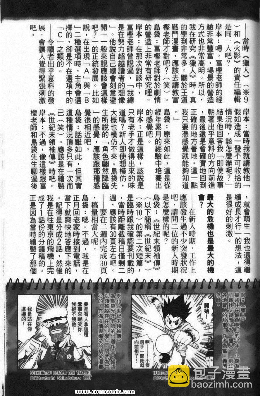 美食的俘虜 - 第24卷(4/5) - 5