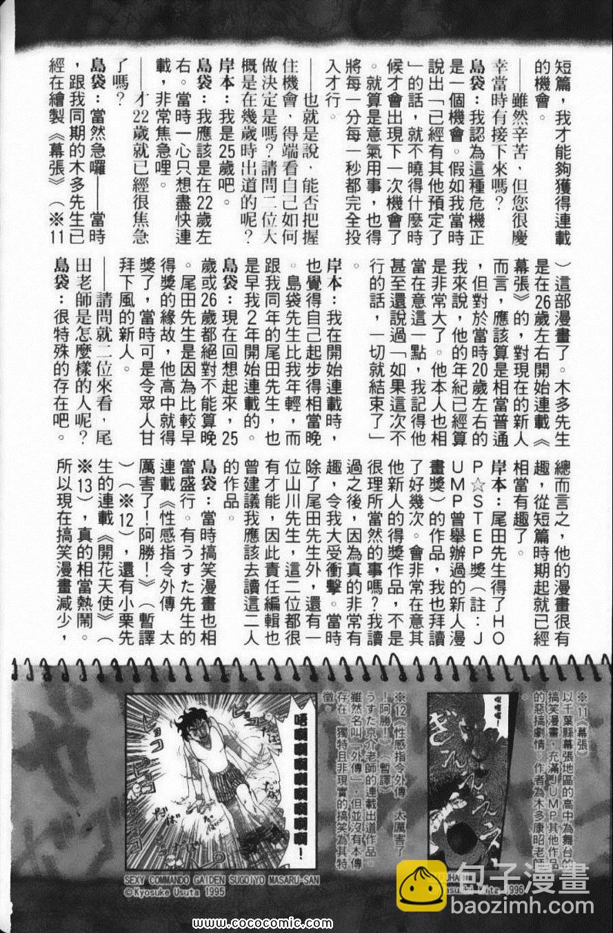 美食的俘虜 - 第24卷(4/5) - 6