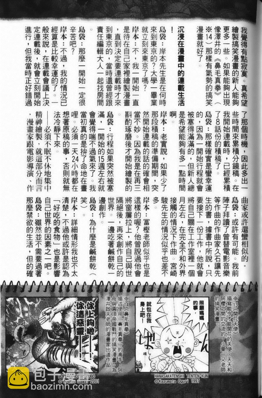 美食的俘虜 - 第24卷(4/5) - 7