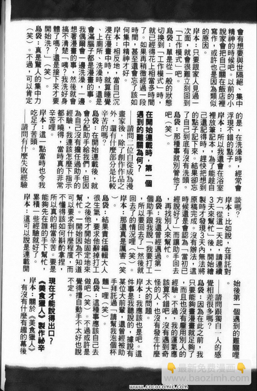 美食的俘虜 - 第24卷(4/5) - 8