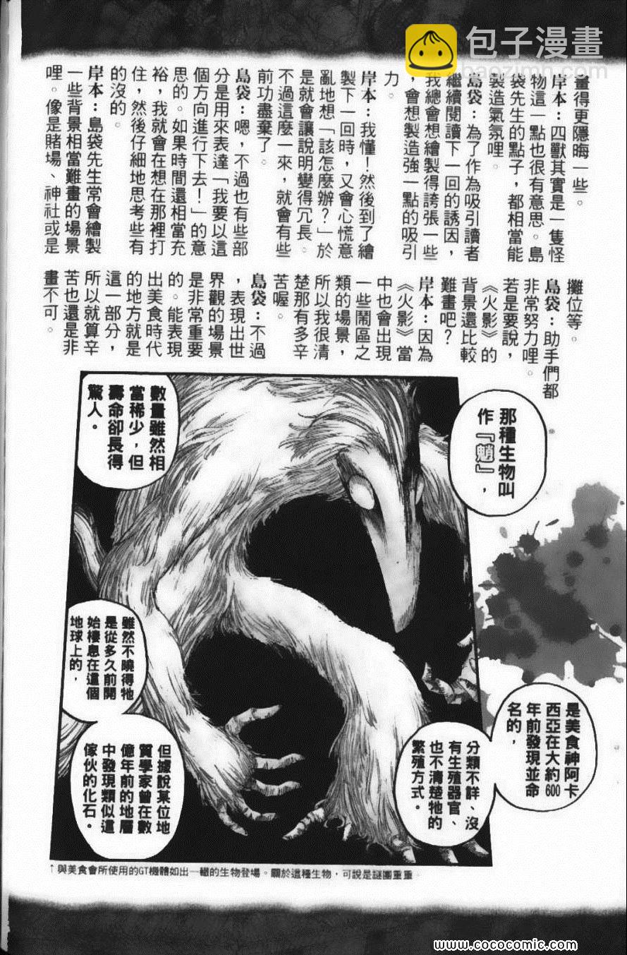 美食的俘虜 - 第24卷(4/5) - 2