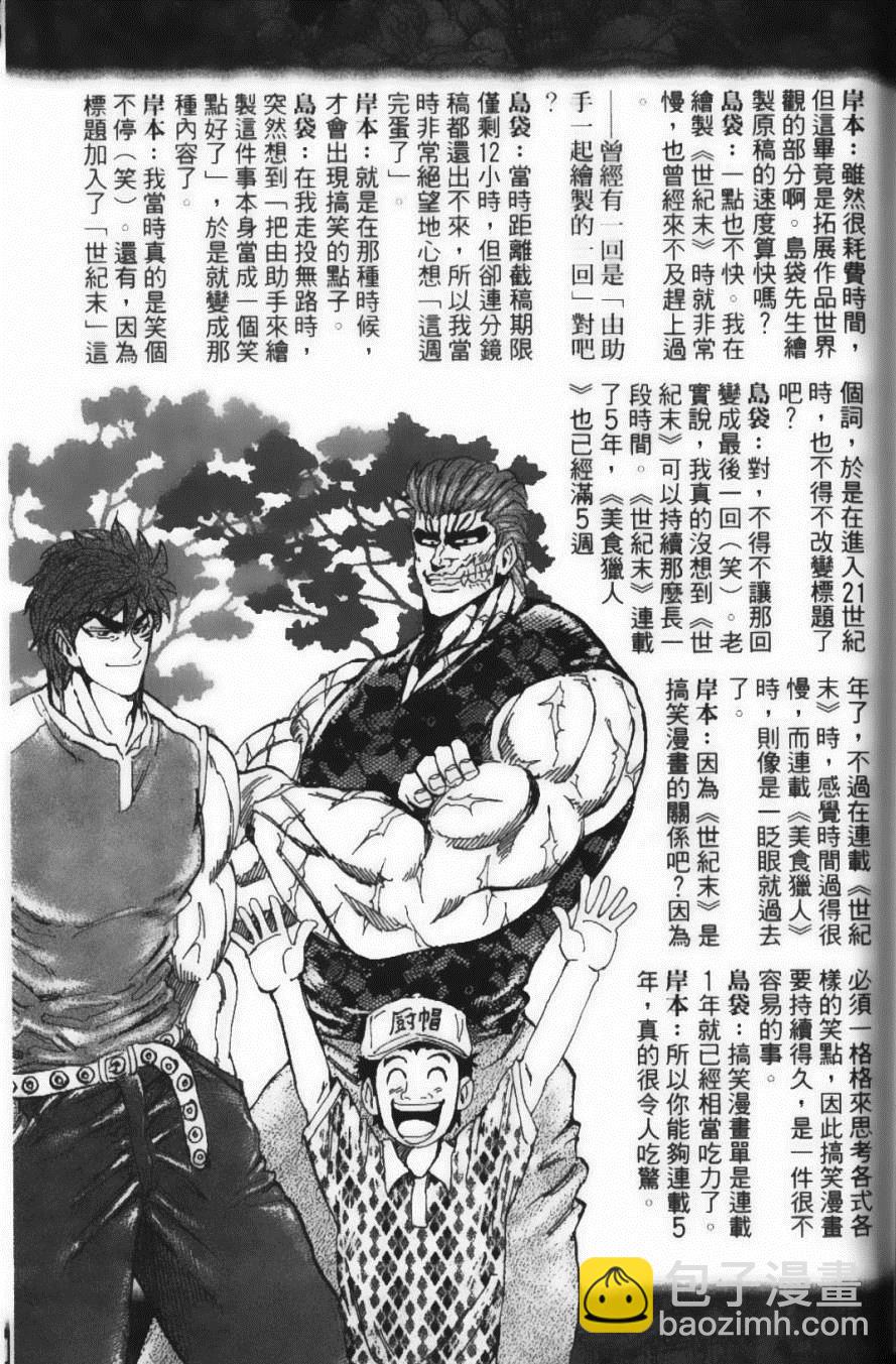 美食的俘虜 - 第24卷(4/5) - 3