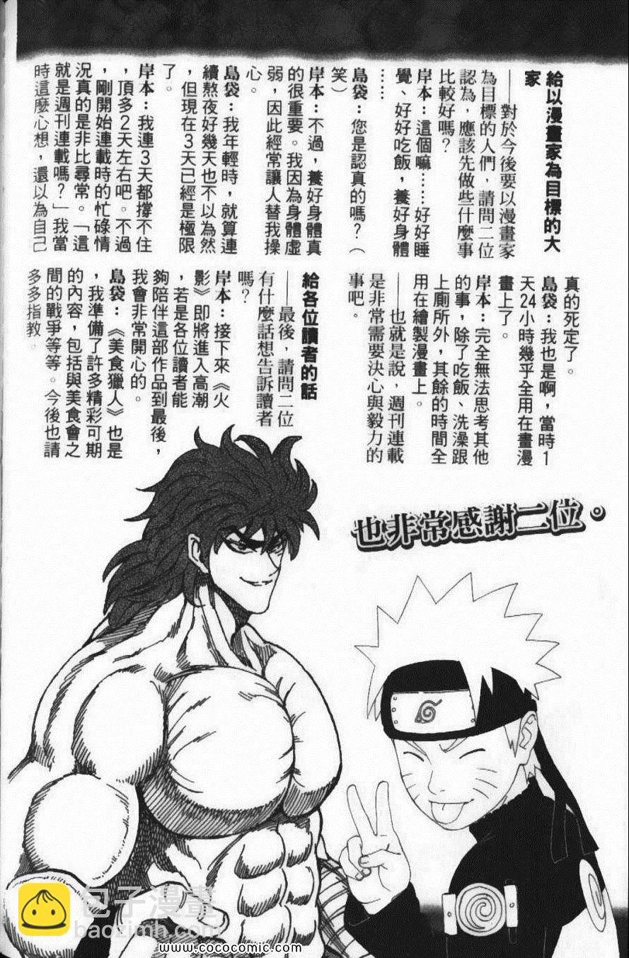 美食的俘虜 - 第24卷(4/5) - 4