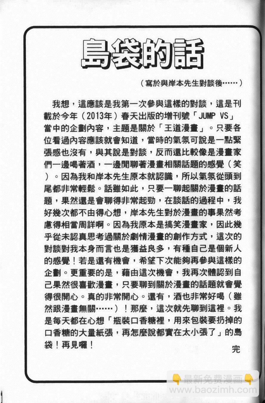 美食的俘虜 - 第24卷(4/5) - 5