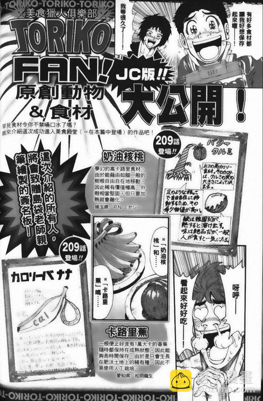 美食的俘虜 - 第24卷(4/5) - 6