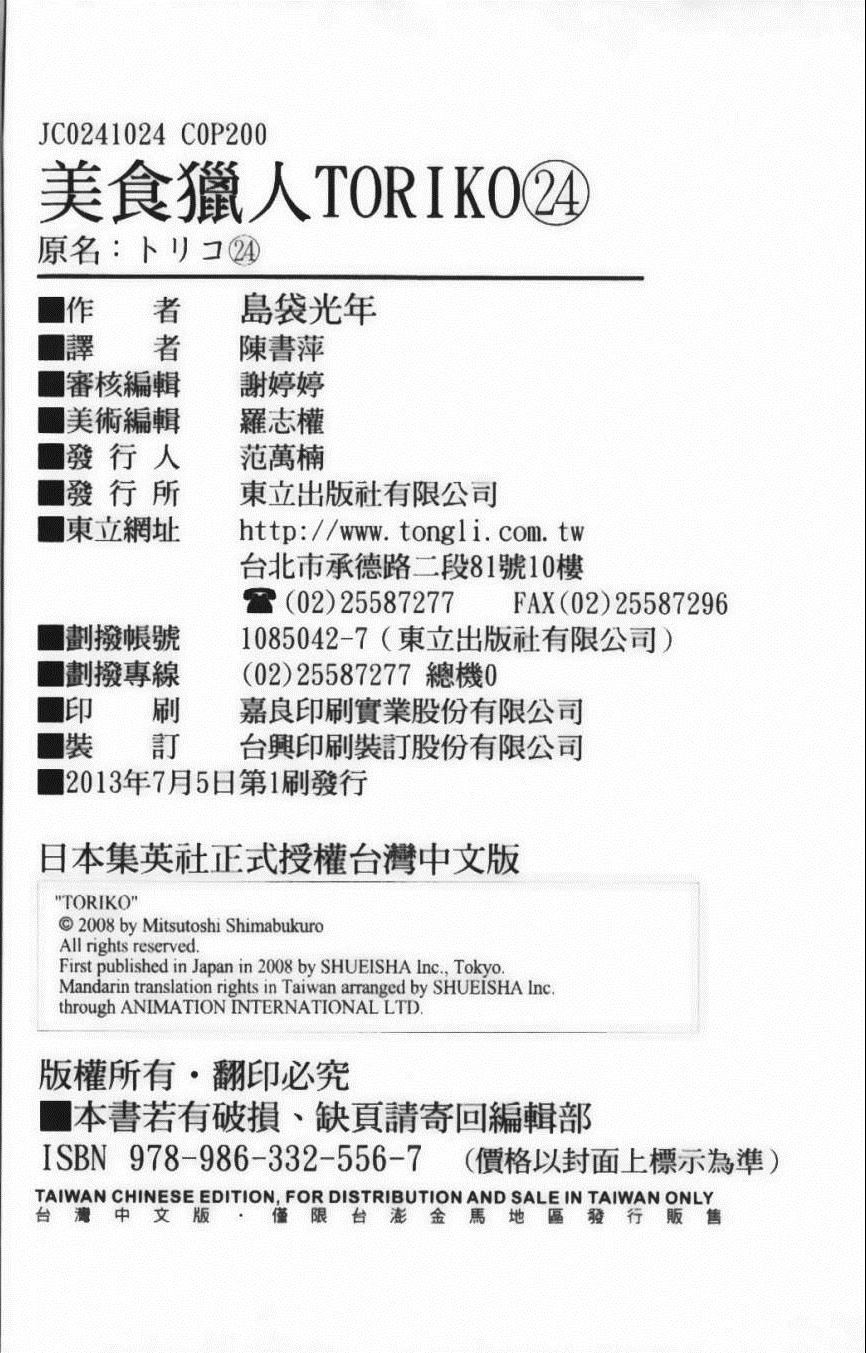 美食的俘虜 - 第24卷(5/5) - 2
