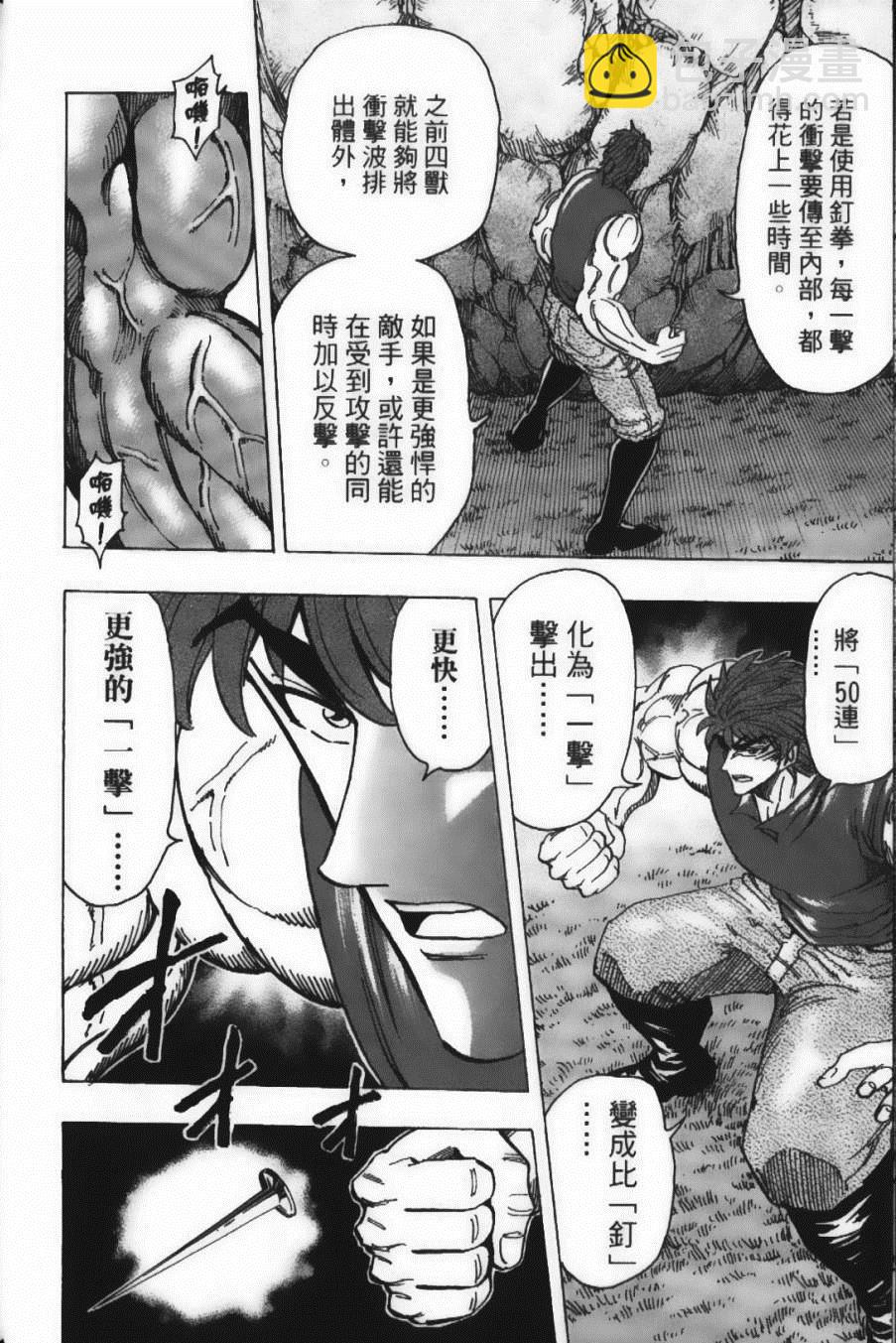 美食的俘虜 - 第24卷(2/5) - 2