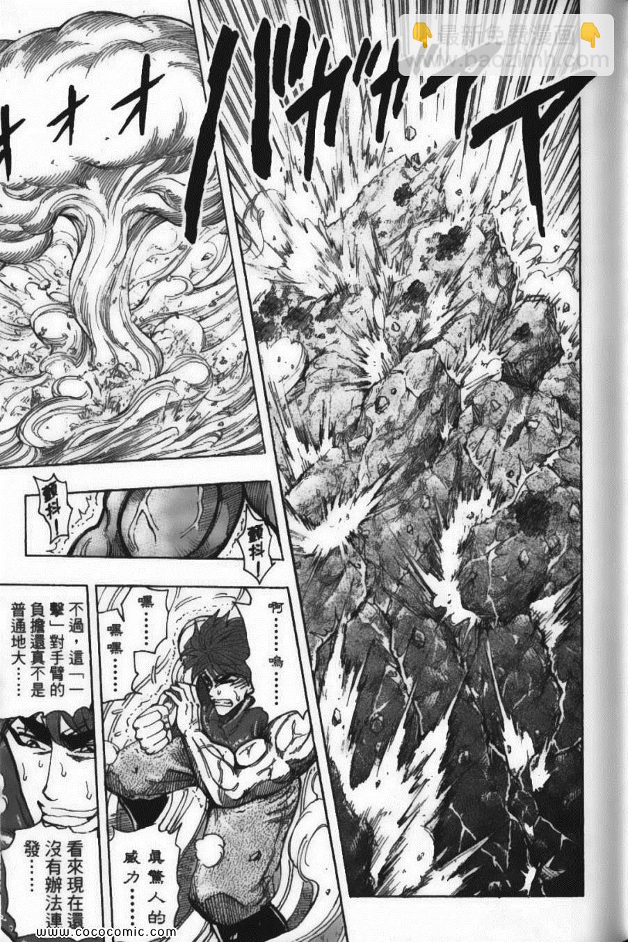 美食的俘虜 - 第24卷(2/5) - 5