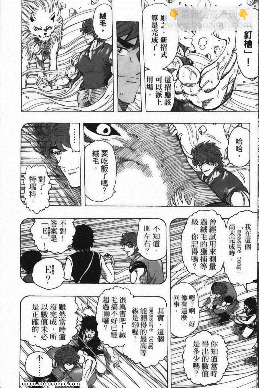 美食的俘虜 - 第24卷(2/5) - 6