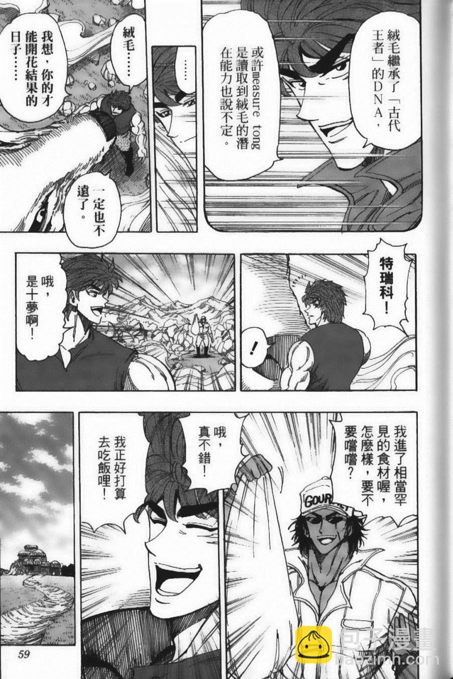 美食的俘虜 - 第24卷(2/5) - 7