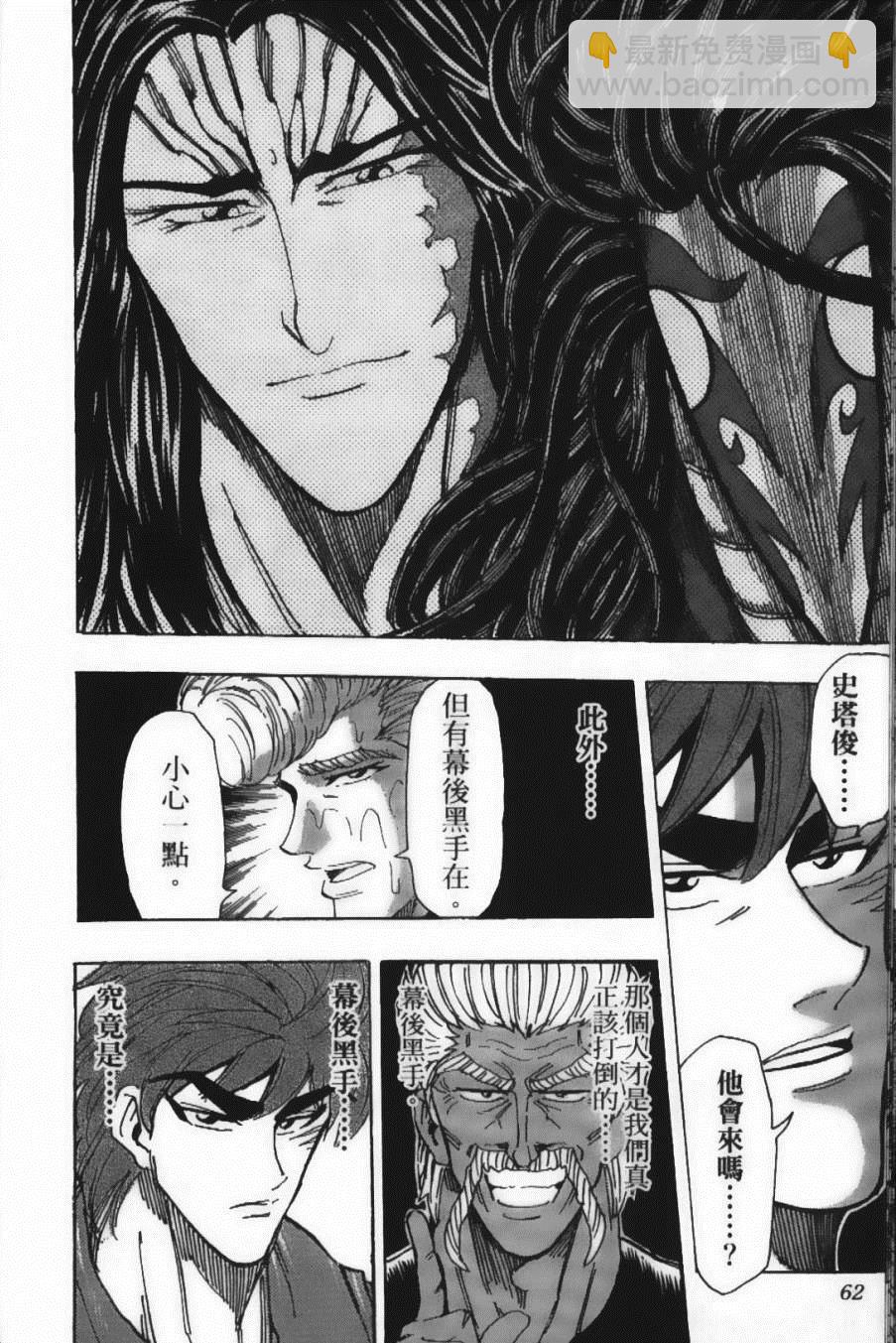 美食的俘虜 - 第24卷(2/5) - 2