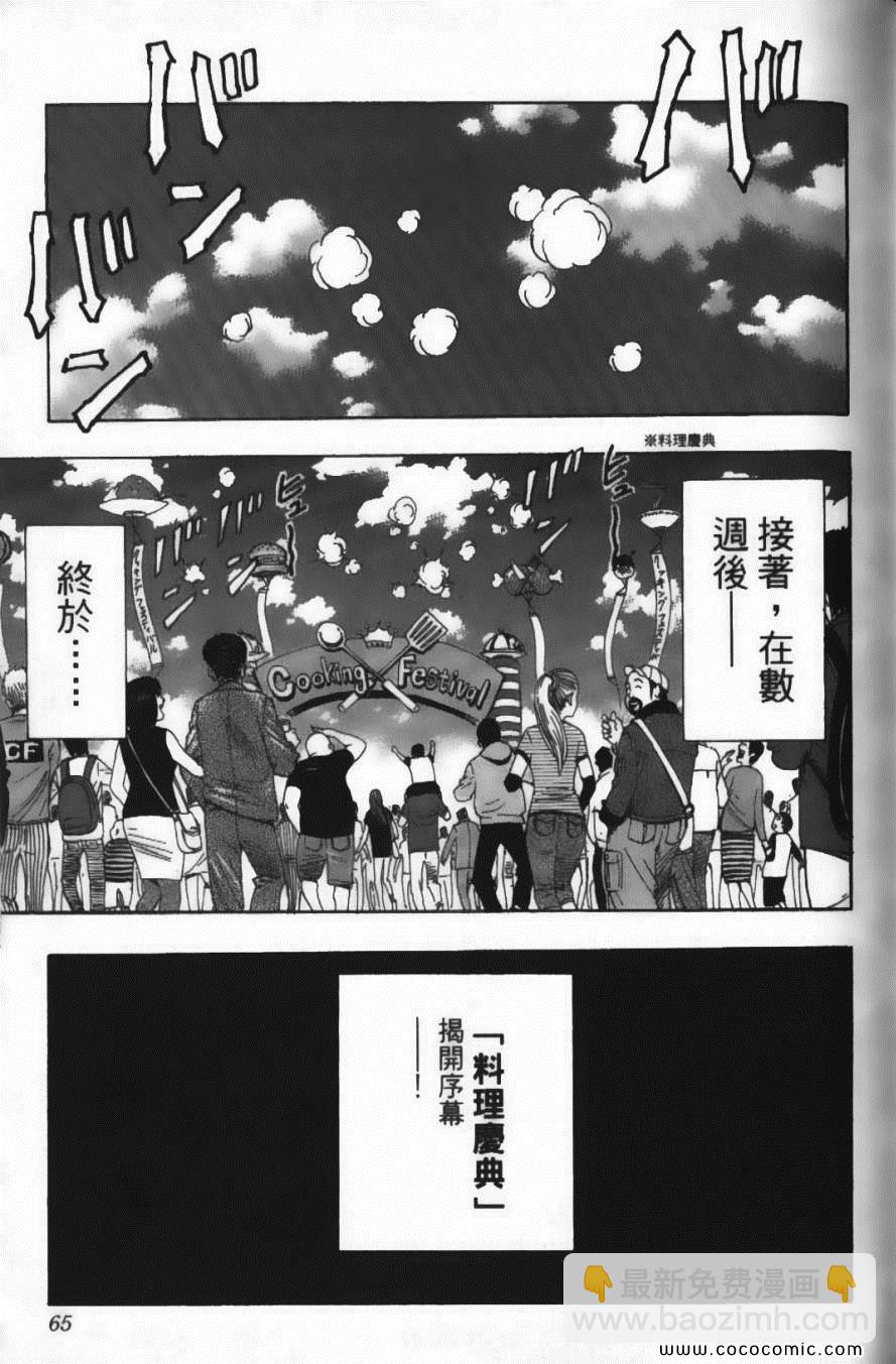 美食的俘虜 - 第24卷(2/5) - 5