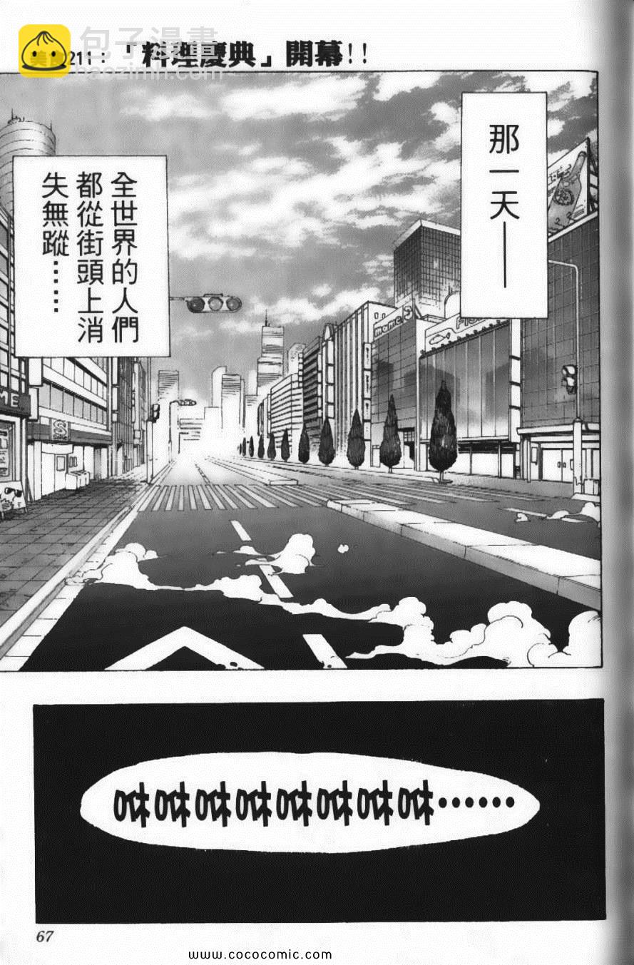 美食的俘虜 - 第24卷(2/5) - 7