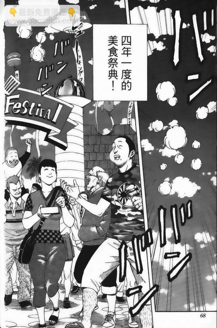 美食的俘虜 - 第24卷(2/5) - 8