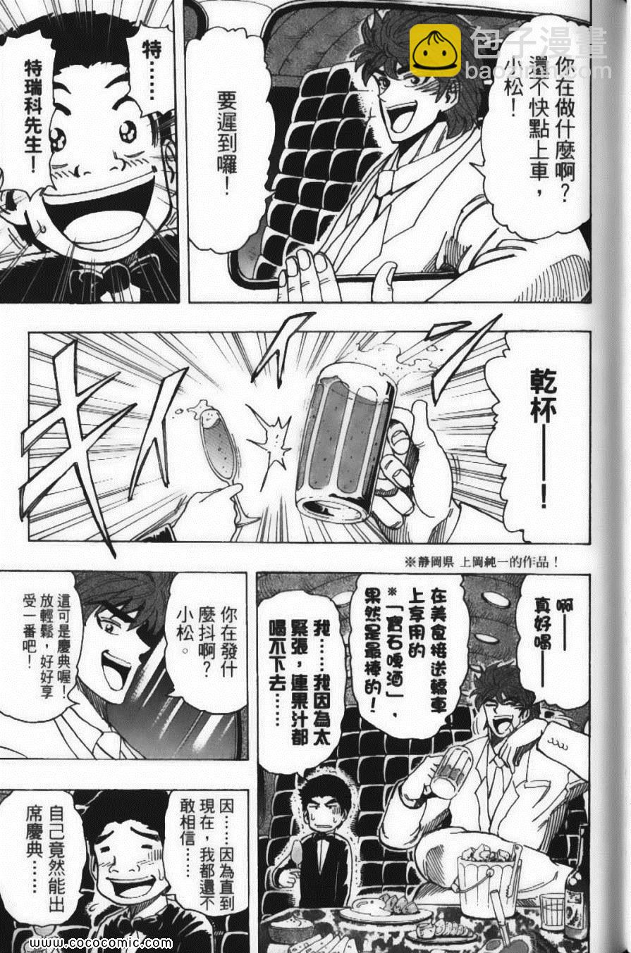 美食的俘虜 - 第24卷(2/5) - 3