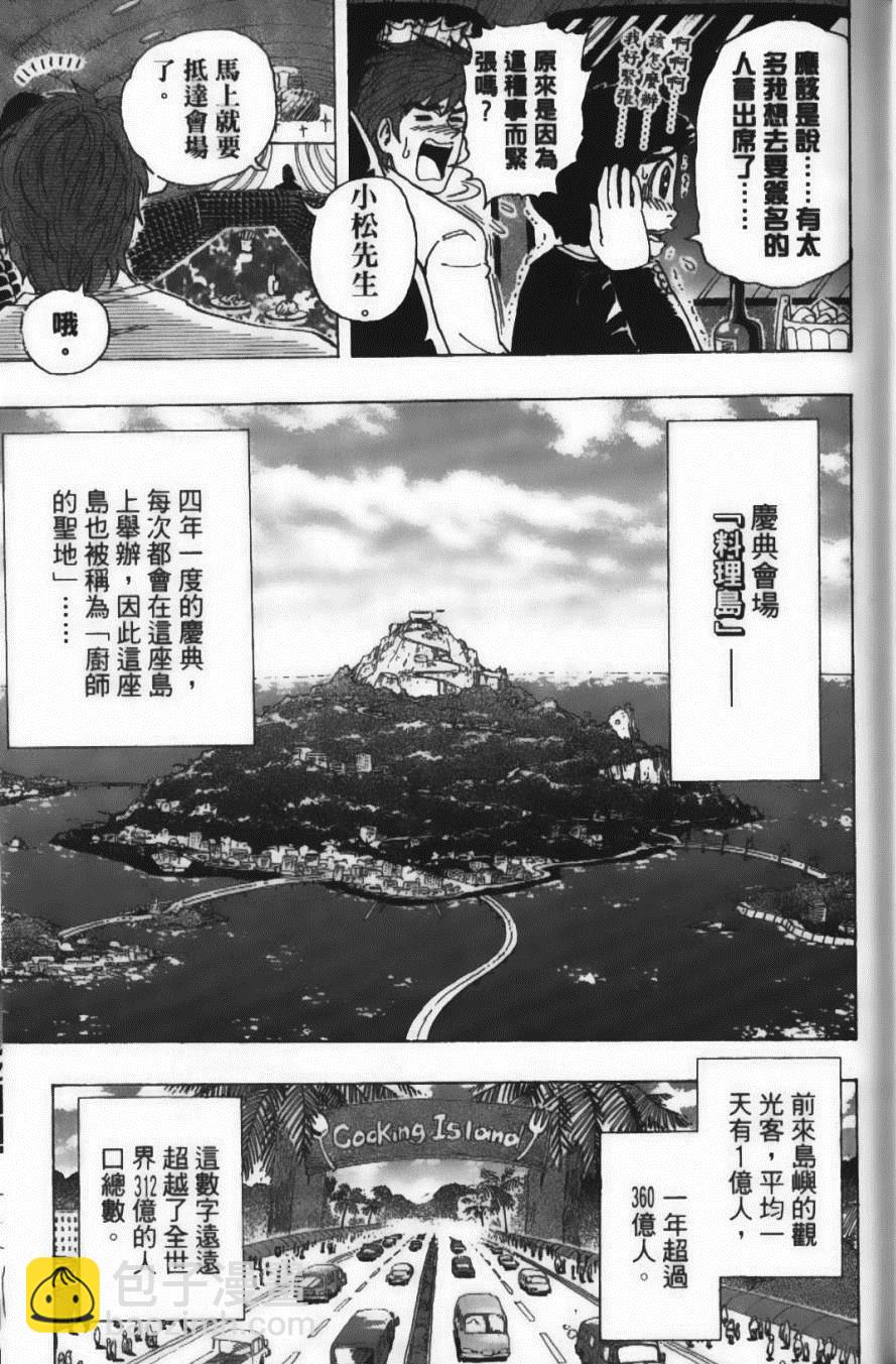 美食的俘虜 - 第24卷(2/5) - 5