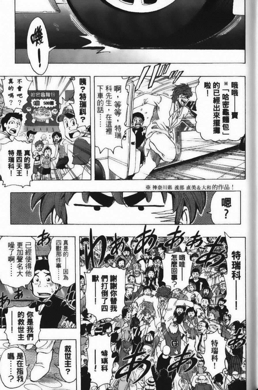 美食的俘虜 - 第24卷(2/5) - 7