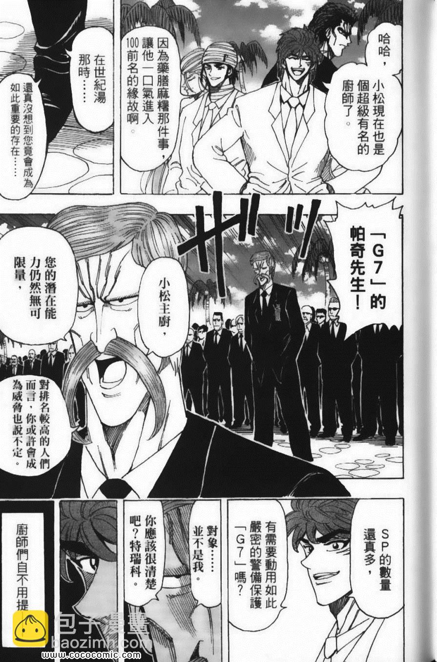 美食的俘虜 - 第24卷(2/5) - 3