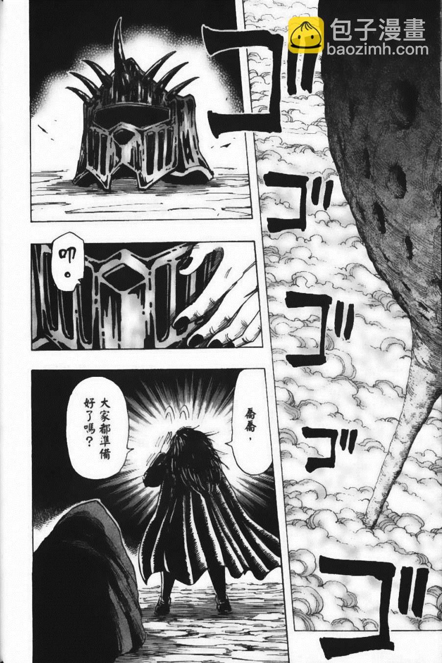 美食的俘虜 - 第24卷(2/5) - 6