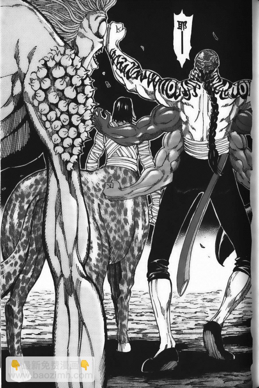 美食的俘虜 - 第24卷(2/5) - 1