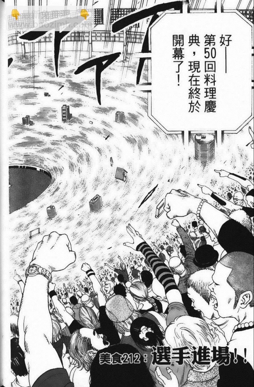 美食的俘虜 - 第24卷(2/5) - 6