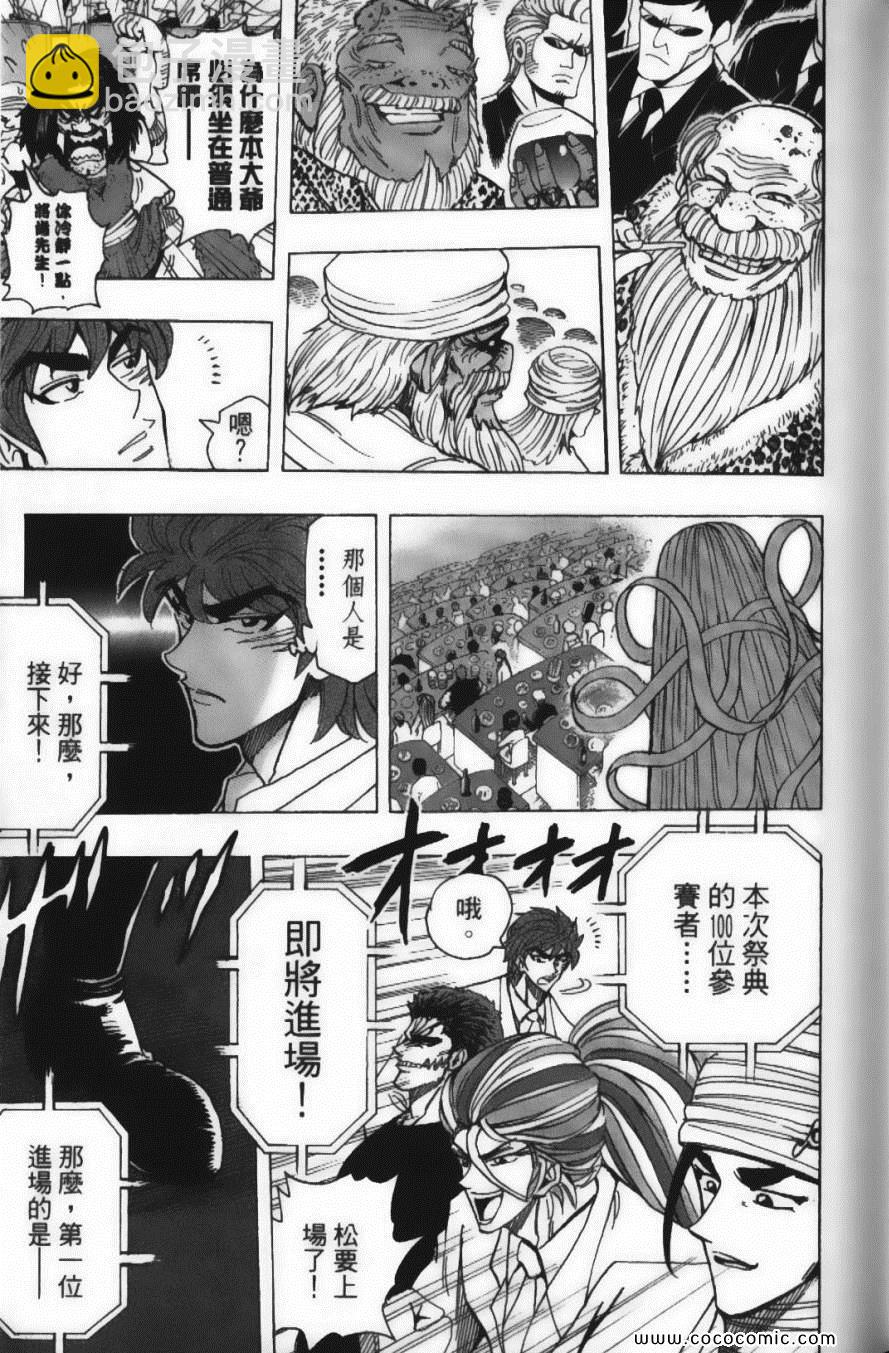 美食的俘虜 - 第24卷(2/5) - 1