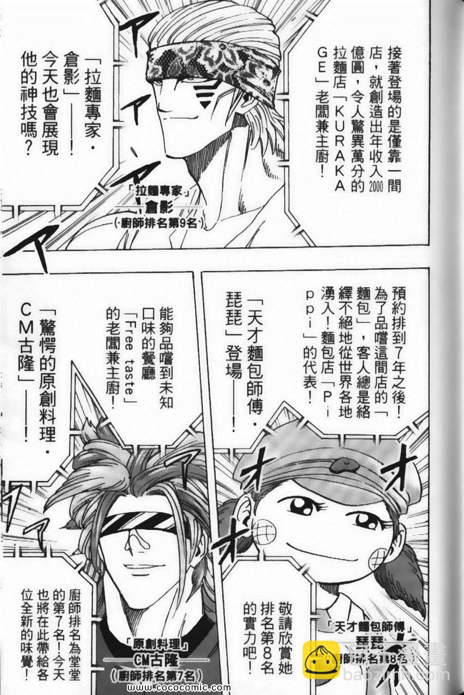 美食的俘虜 - 第24卷(2/5) - 3