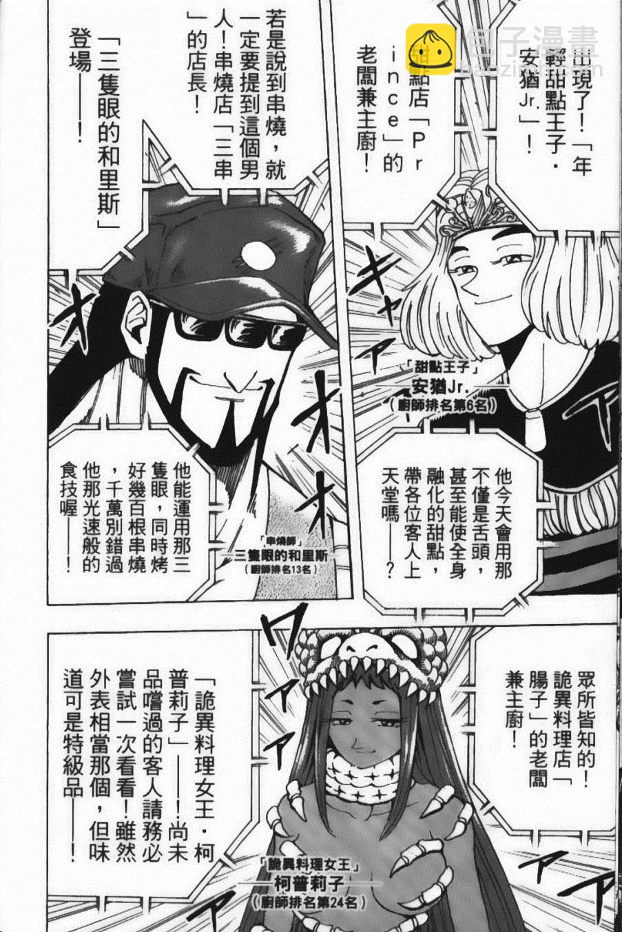 美食的俘虜 - 第24卷(2/5) - 4